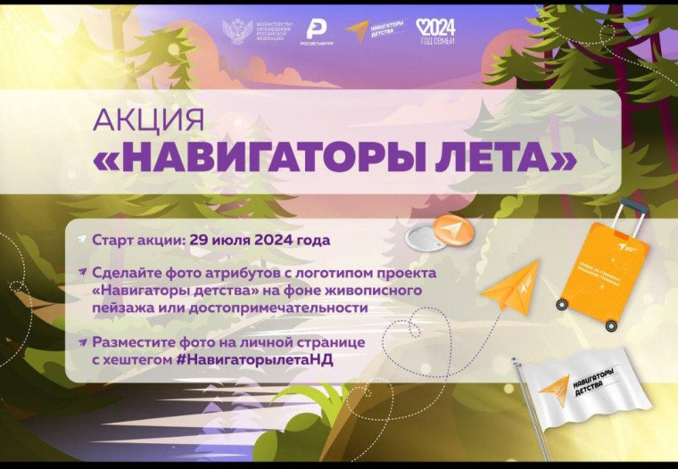 «Навигаторы детства».