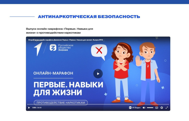 Прими участие в антинаркотической компании совместно с Движением Первых!.